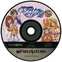 Idol Mahjong: Final Romance 2 JP Sega Saturn JP box art